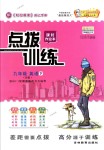 2018年點撥訓(xùn)練九年級英語下冊人教版