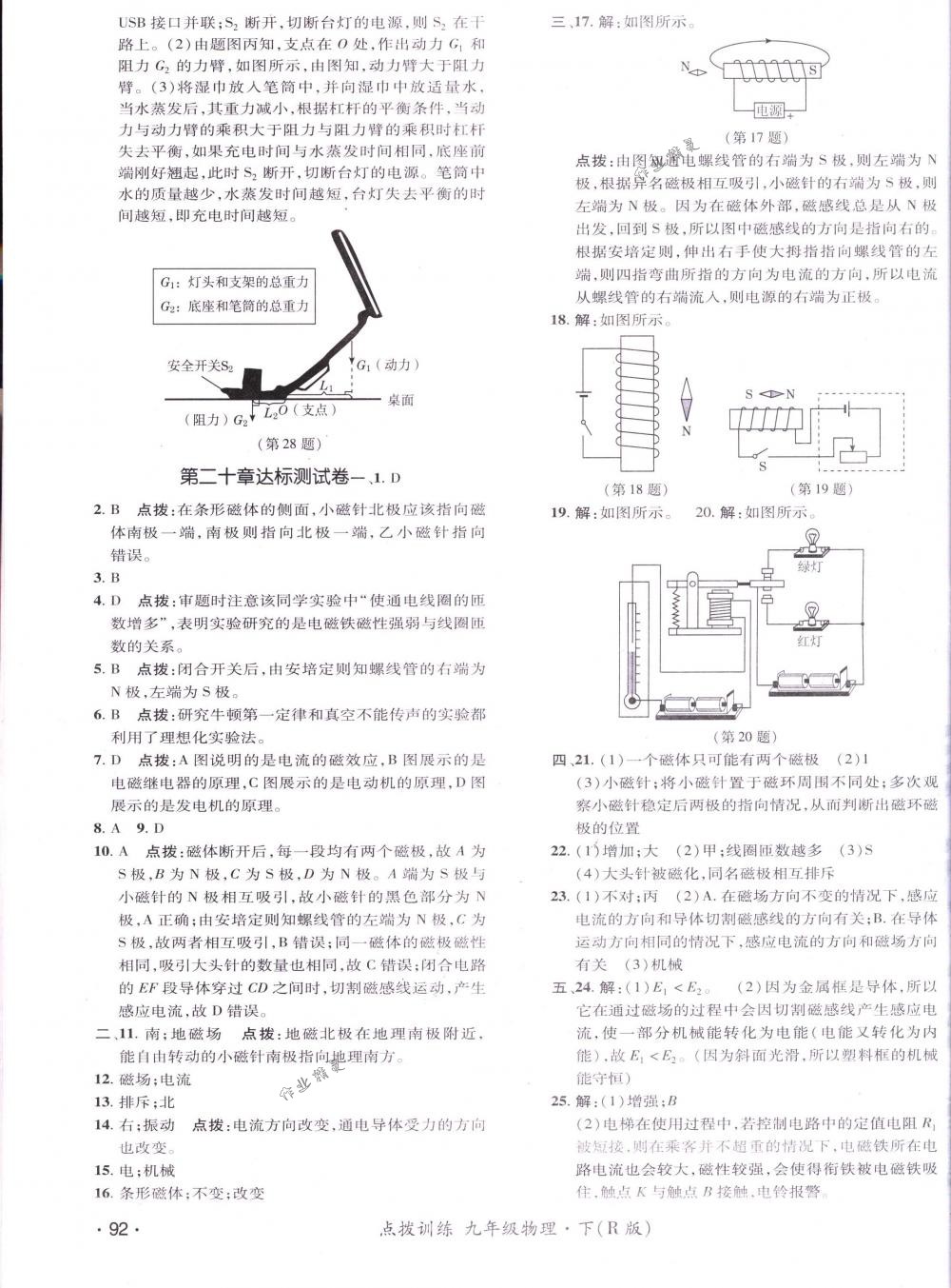 2018年点拨训练九年级物理下册人教版 第3页