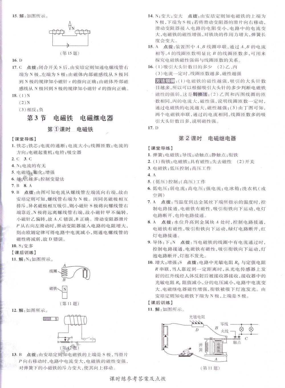 2018年點撥訓(xùn)練九年級物理下冊人教版 第20頁