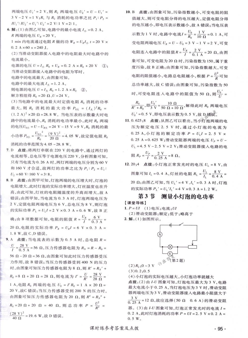 2018年點(diǎn)撥訓(xùn)練九年級物理下冊人教版 第10頁