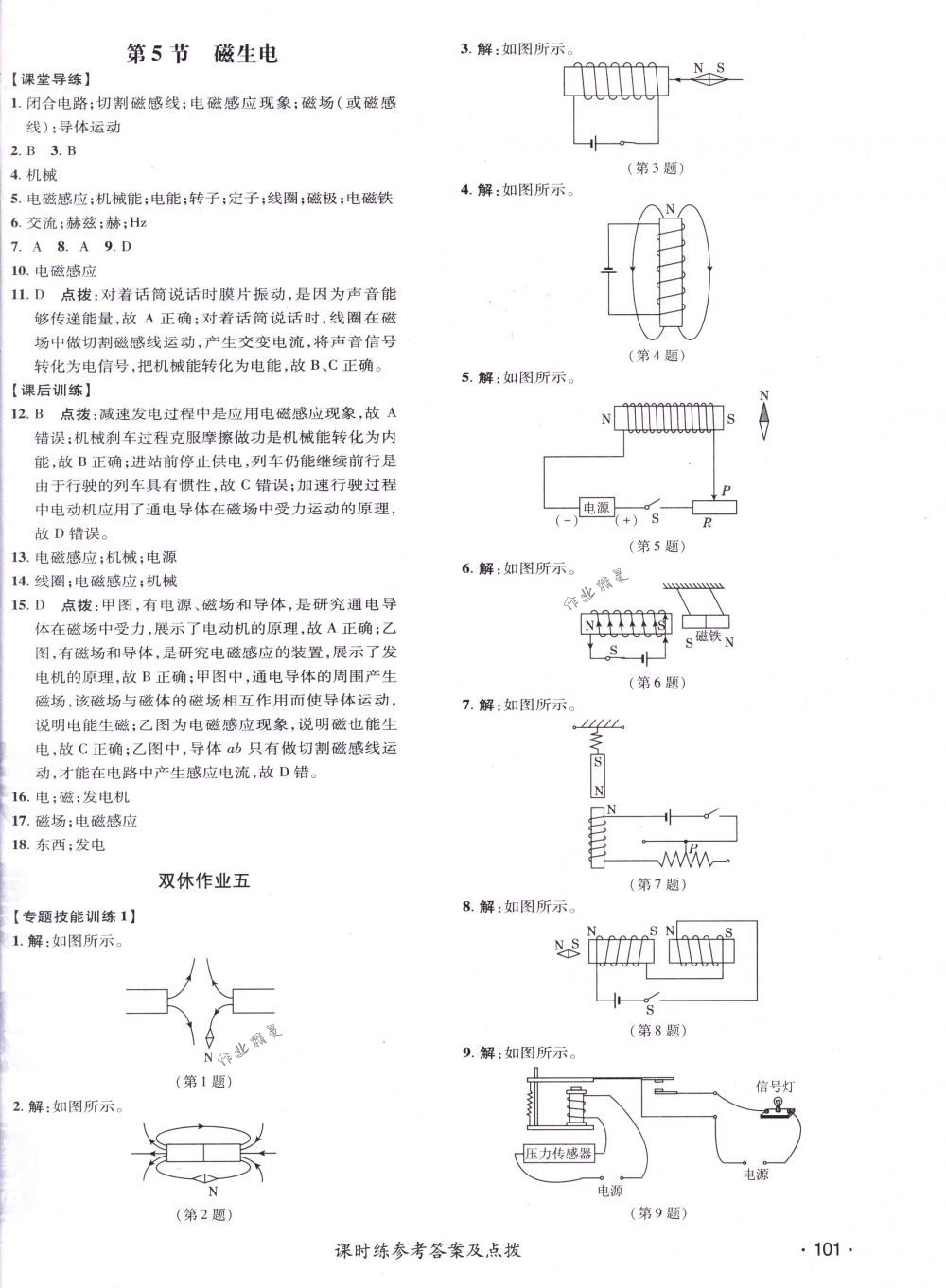 2018年點撥訓練九年級物理下冊人教版 第22頁