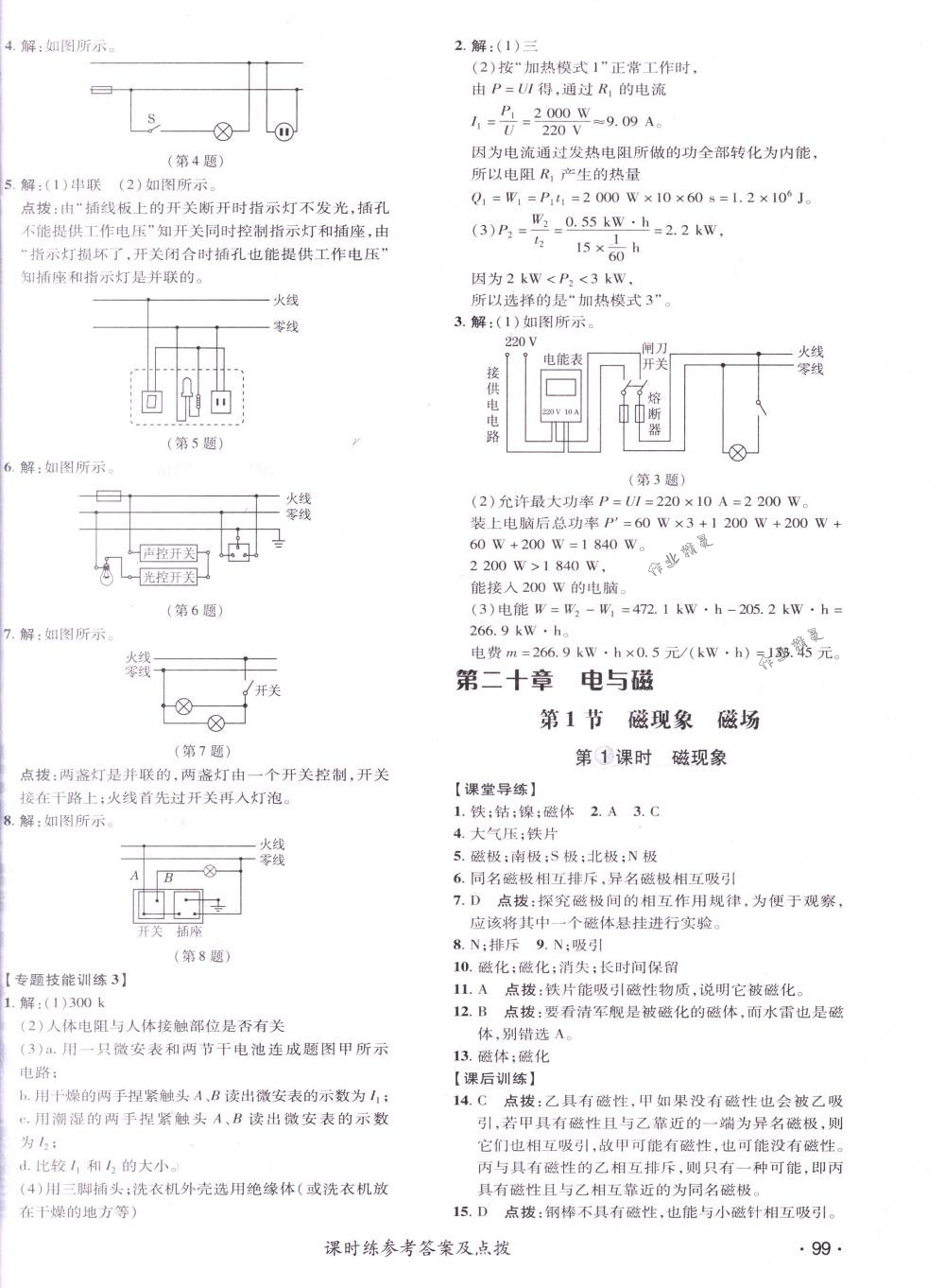 2018年点拨训练九年级物理下册人教版 第18页