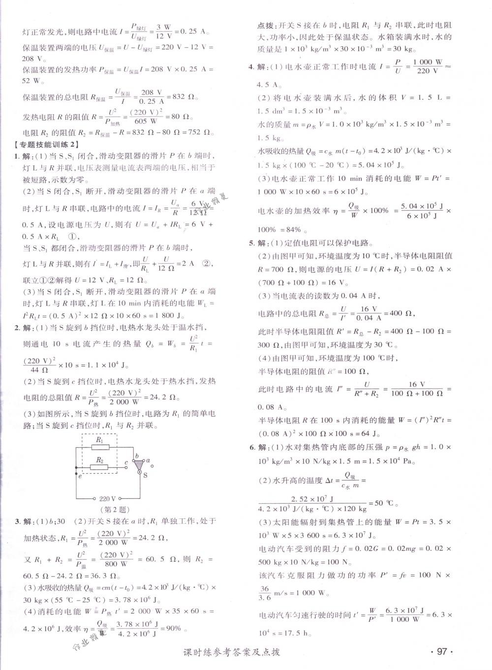 2018年点拨训练九年级物理下册人教版 第14页