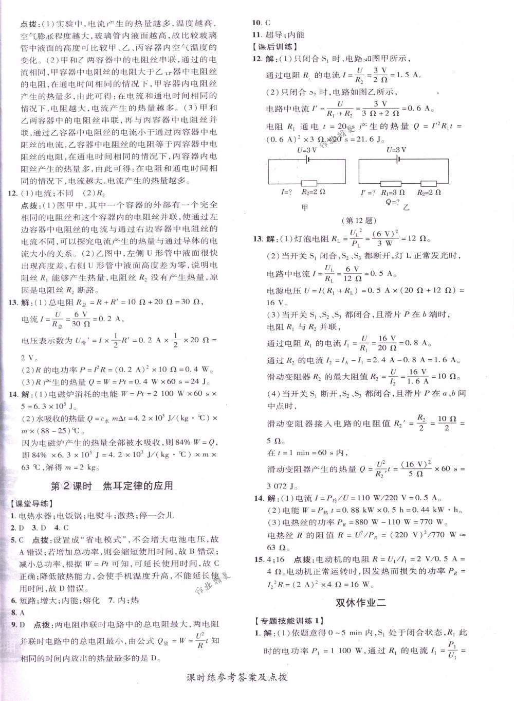 2018年點(diǎn)撥訓(xùn)練九年級物理下冊人教版 第12頁