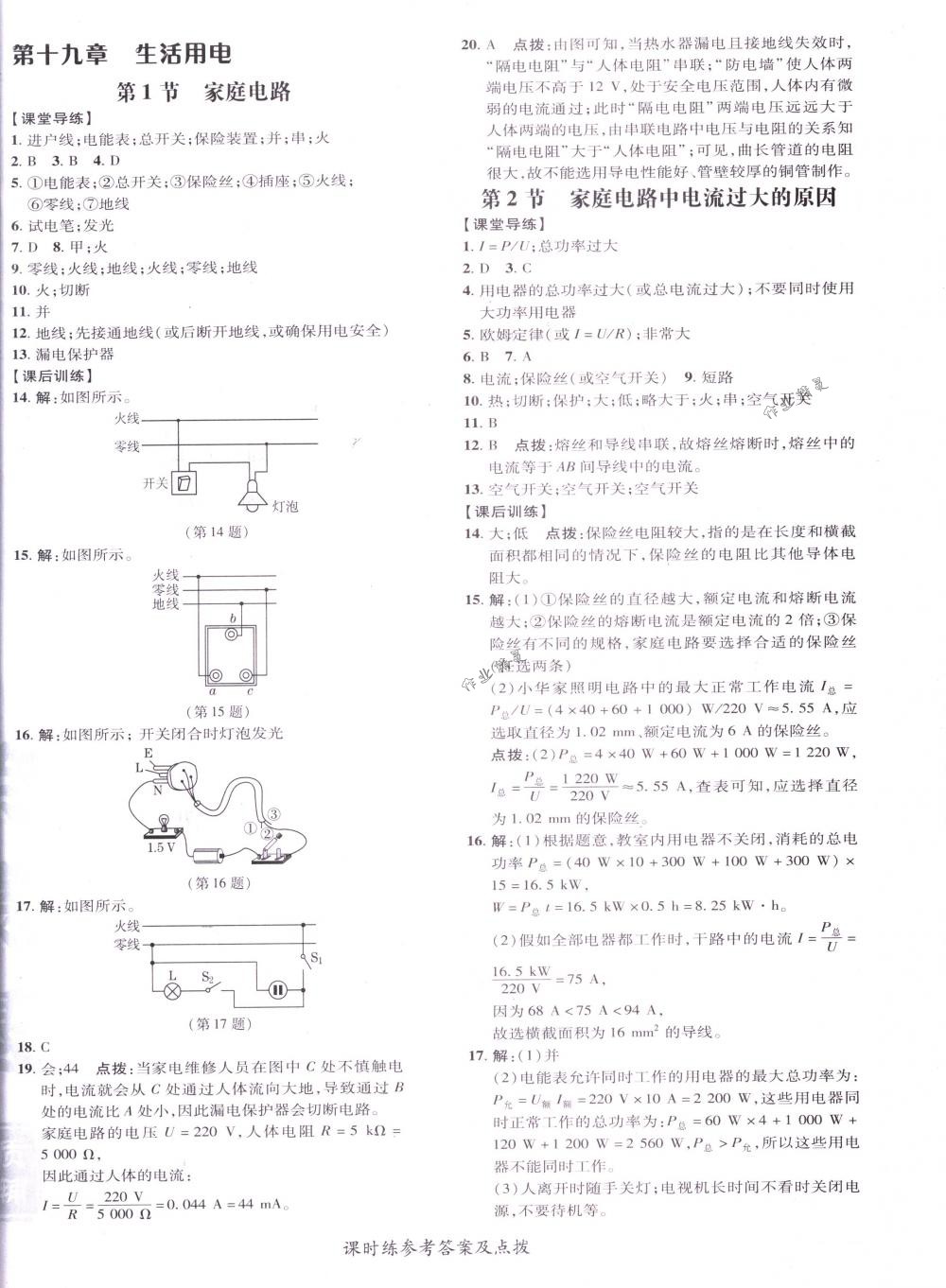 2018年点拨训练九年级物理下册人教版 第16页