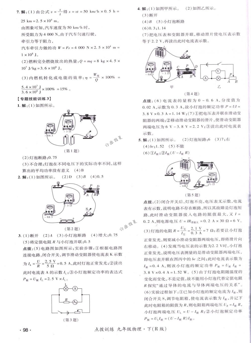 2018年点拨训练九年级物理下册人教版 第15页