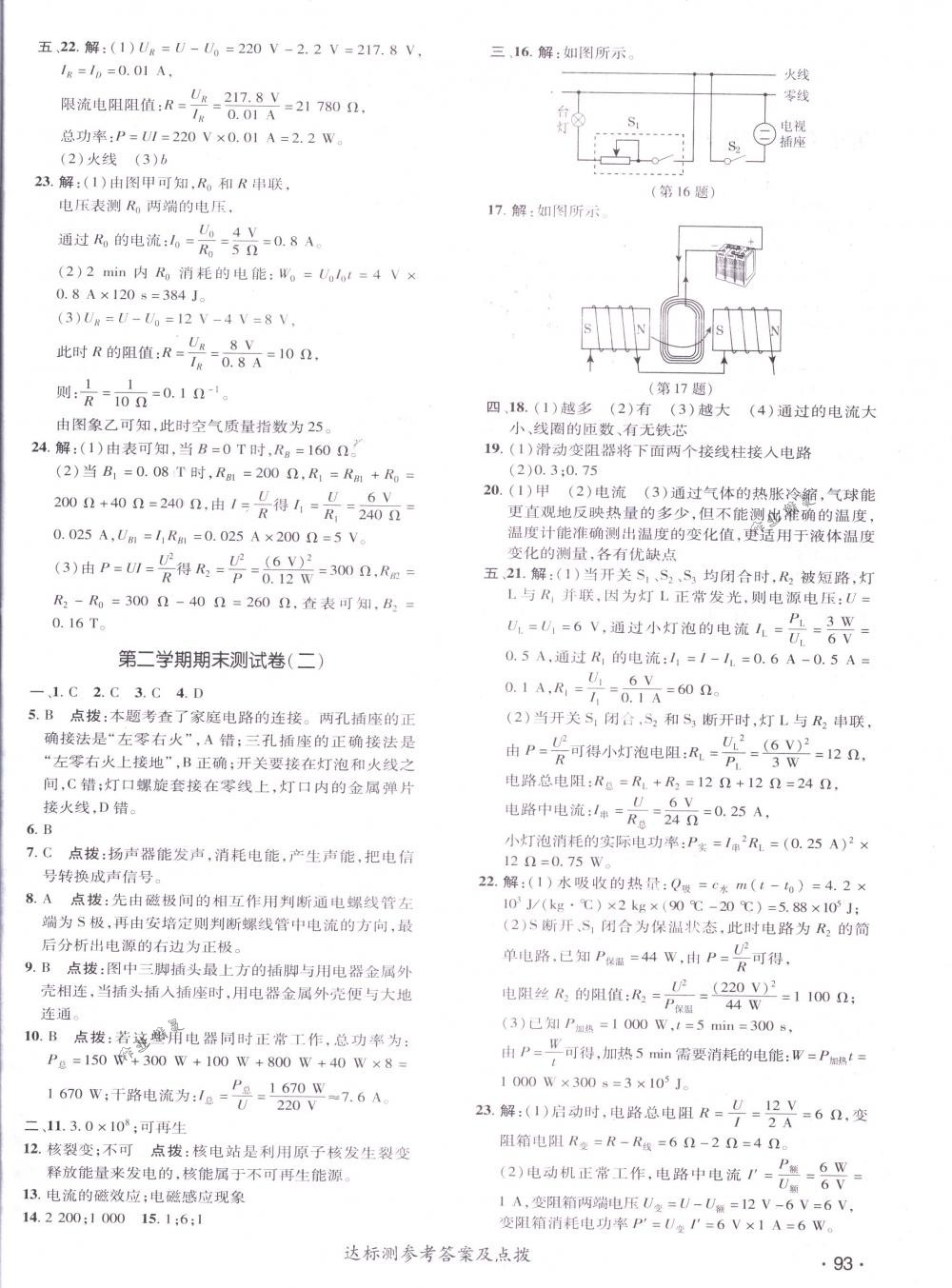 2018年点拨训练九年级物理下册人教版 第6页