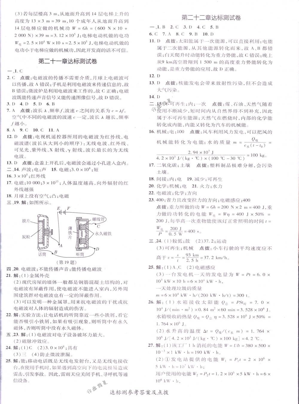 2018年点拨训练九年级物理下册人教版 第4页