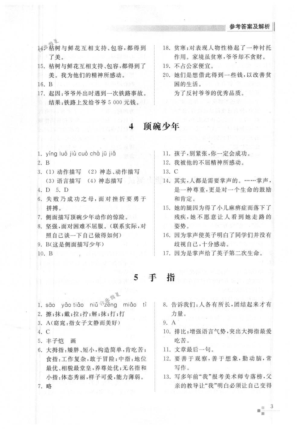 2018年綜合能力訓練六年級語文下冊人教版五四制 第3頁