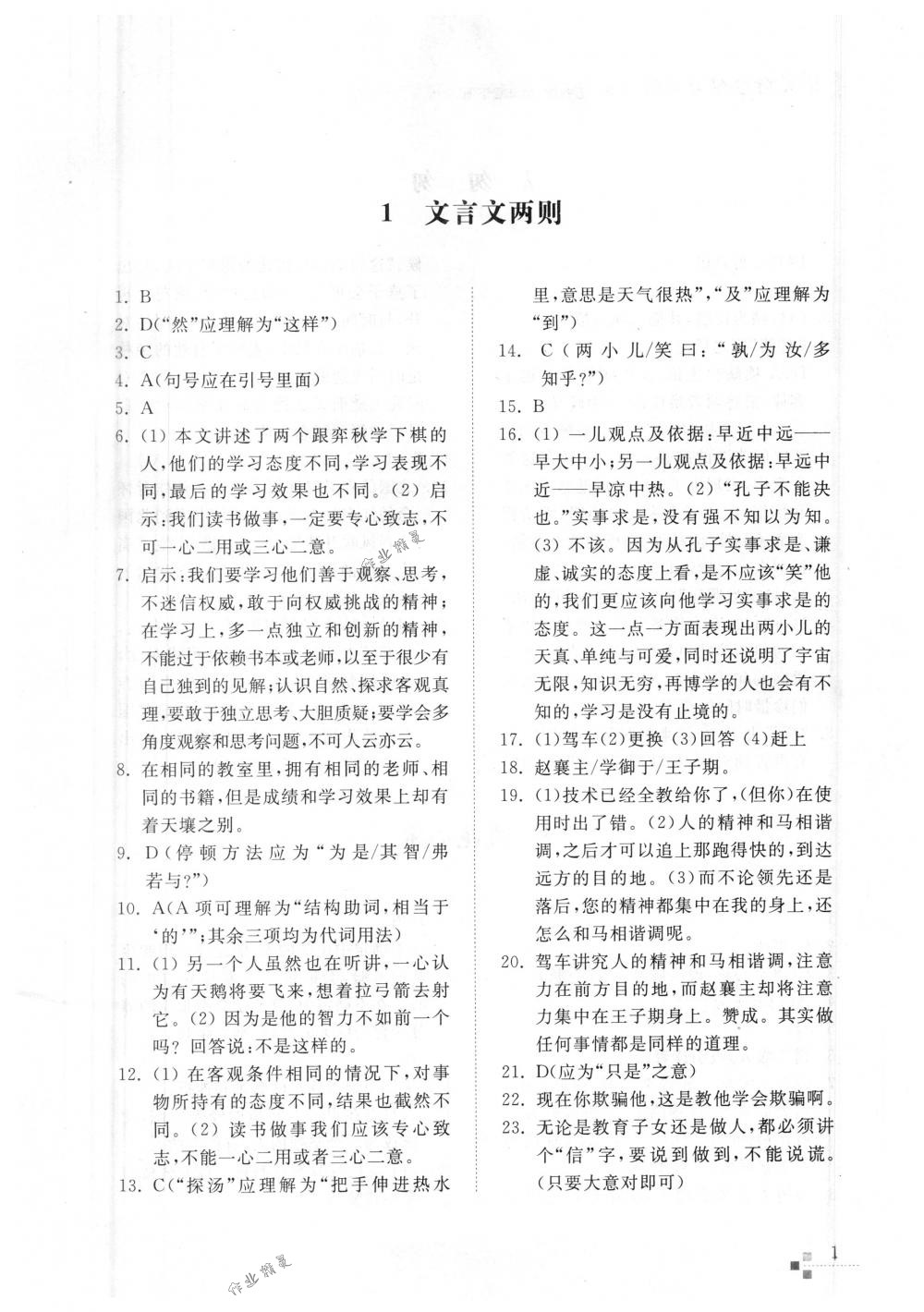 2018年綜合能力訓(xùn)練六年級(jí)語文下冊(cè)人教版五四制 第1頁