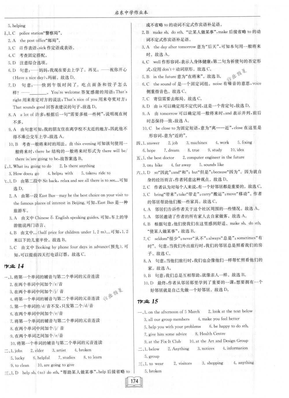 2018年啟東中學(xué)作業(yè)本七年級(jí)英語下冊(cè)譯林版 第6頁