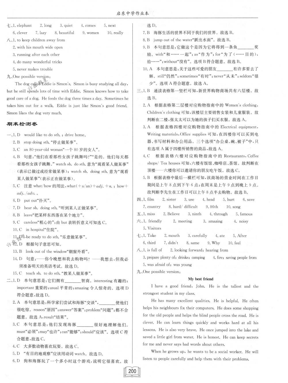 2018年啟東中學(xué)作業(yè)本七年級(jí)英語(yǔ)下冊(cè)譯林版 第32頁(yè)