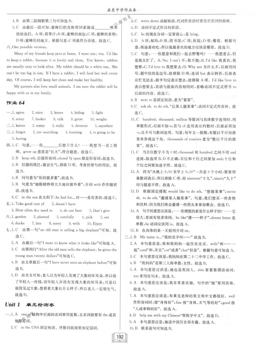 2018年啟東中學(xué)作業(yè)本七年級英語下冊譯林版 第24頁