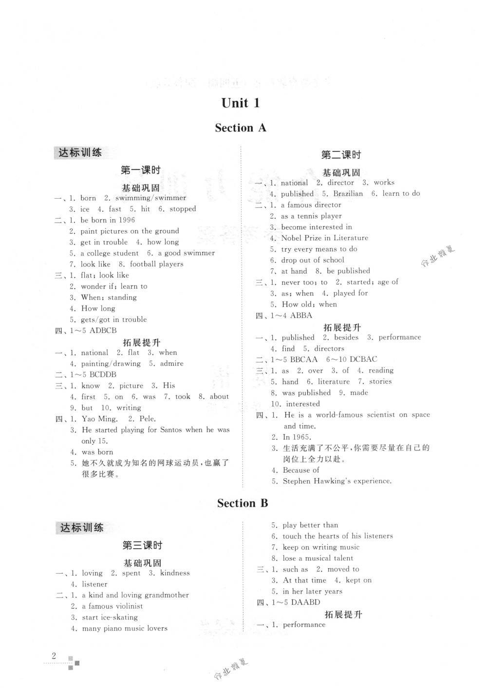 2018年英语能力训练八年级英语下册鲁教版五四制 第1页