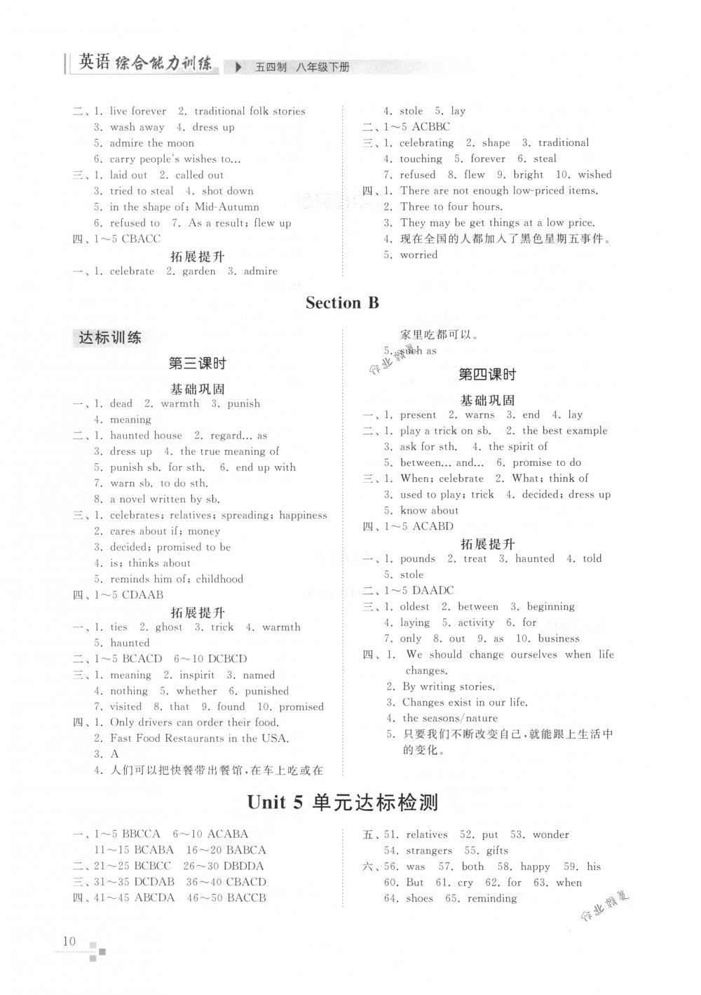 2018年英语能力训练八年级英语下册鲁教版五四制 第9页