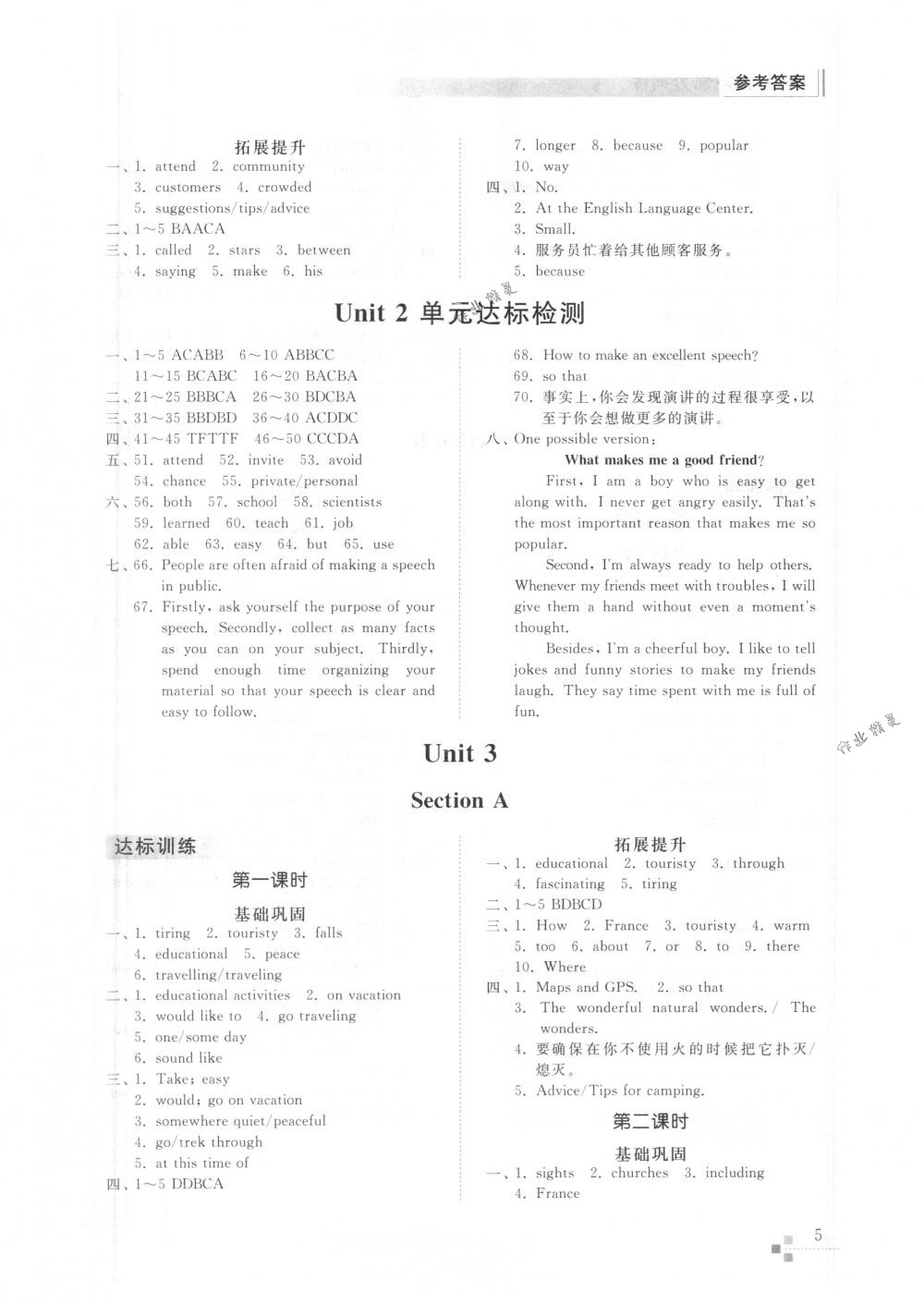 2018年英语能力训练八年级英语下册鲁教版五四制 第4页