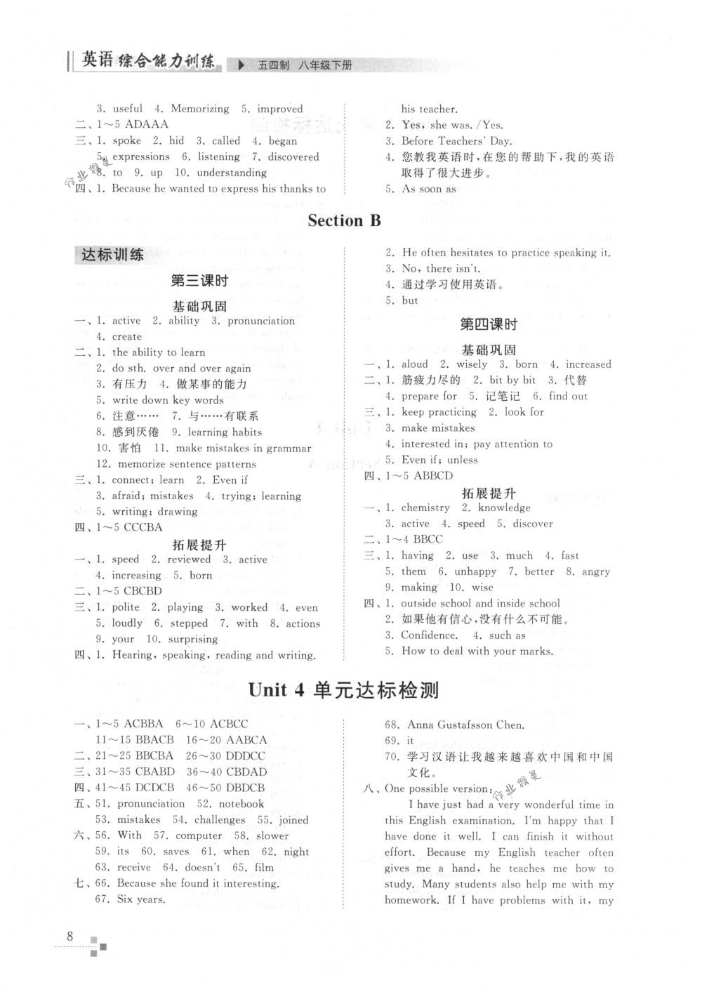 2018年英语能力训练八年级英语下册鲁教版五四制 第7页