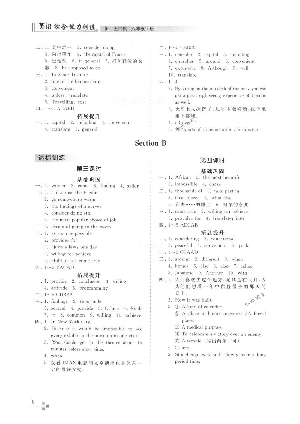 2018年英语能力训练八年级英语下册鲁教版五四制 第5页