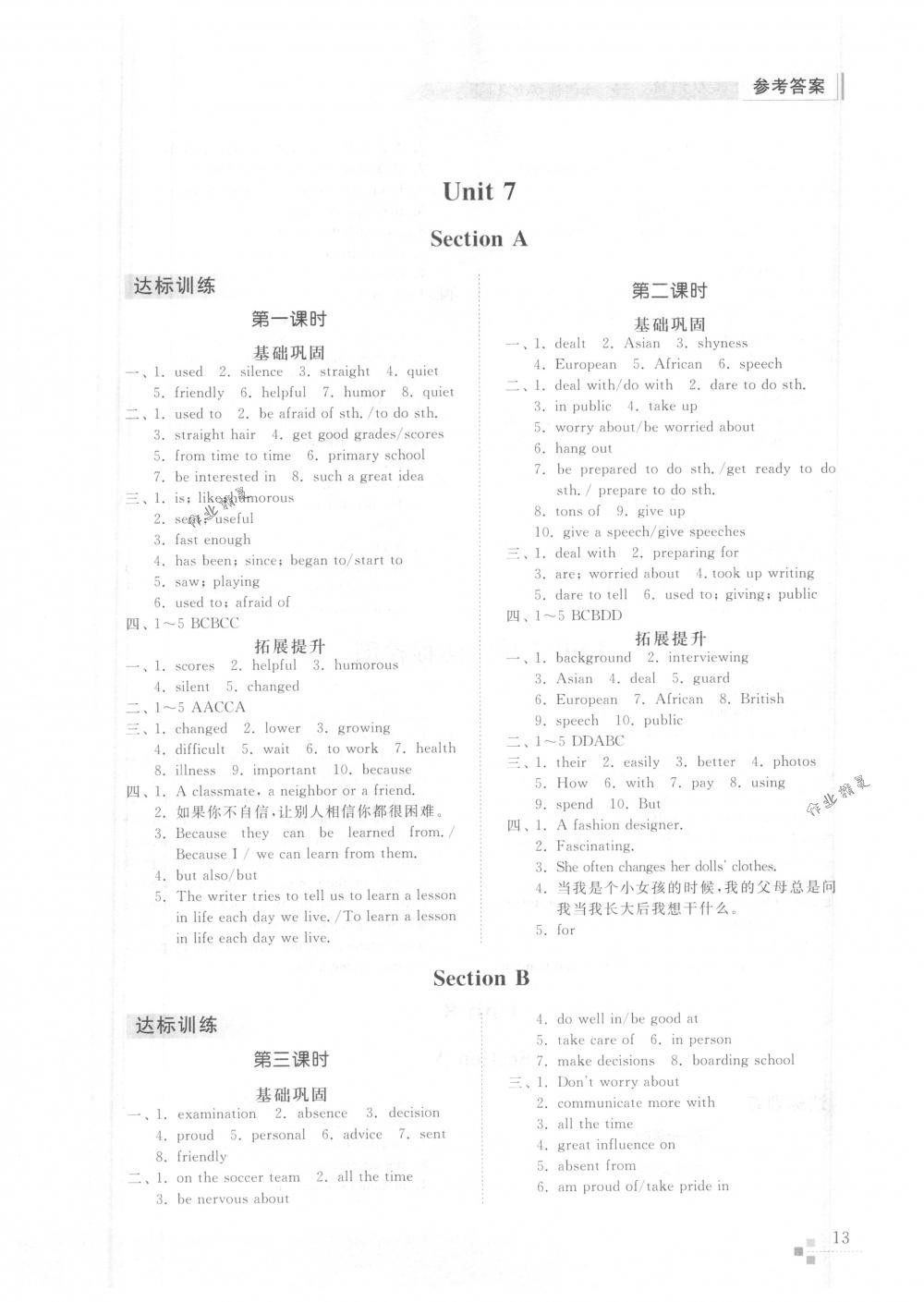 2018年英语能力训练八年级英语下册鲁教版五四制 第12页