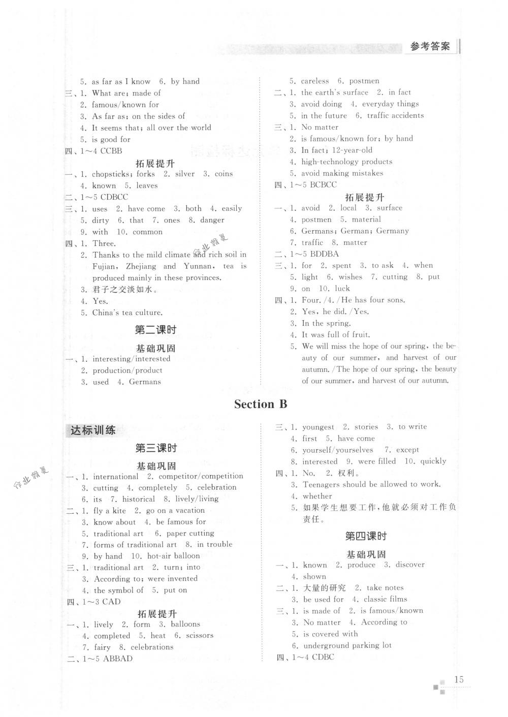 2018年英語能力訓(xùn)練八年級(jí)英語下冊(cè)魯教版五四制 第14頁