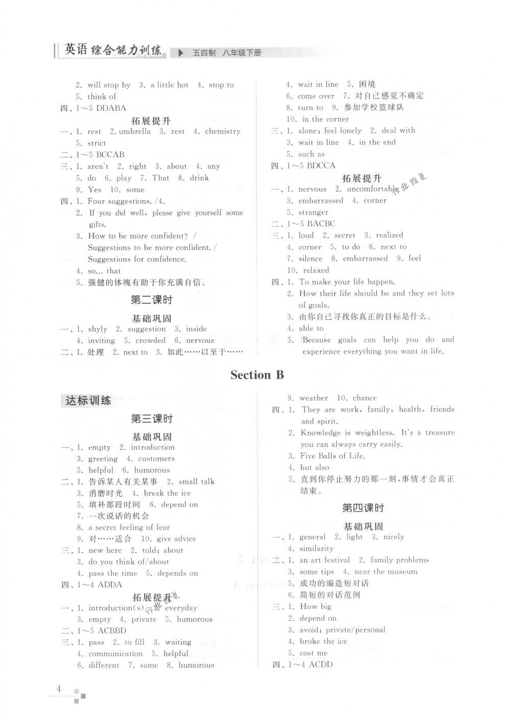 2018年英语能力训练八年级英语下册鲁教版五四制 第3页