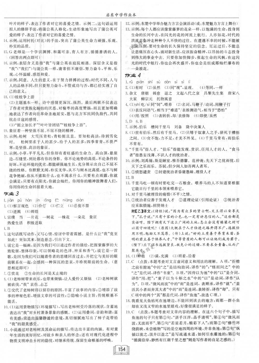 2018年啟東中學(xué)作業(yè)本八年級語文下冊江蘇版 第2頁