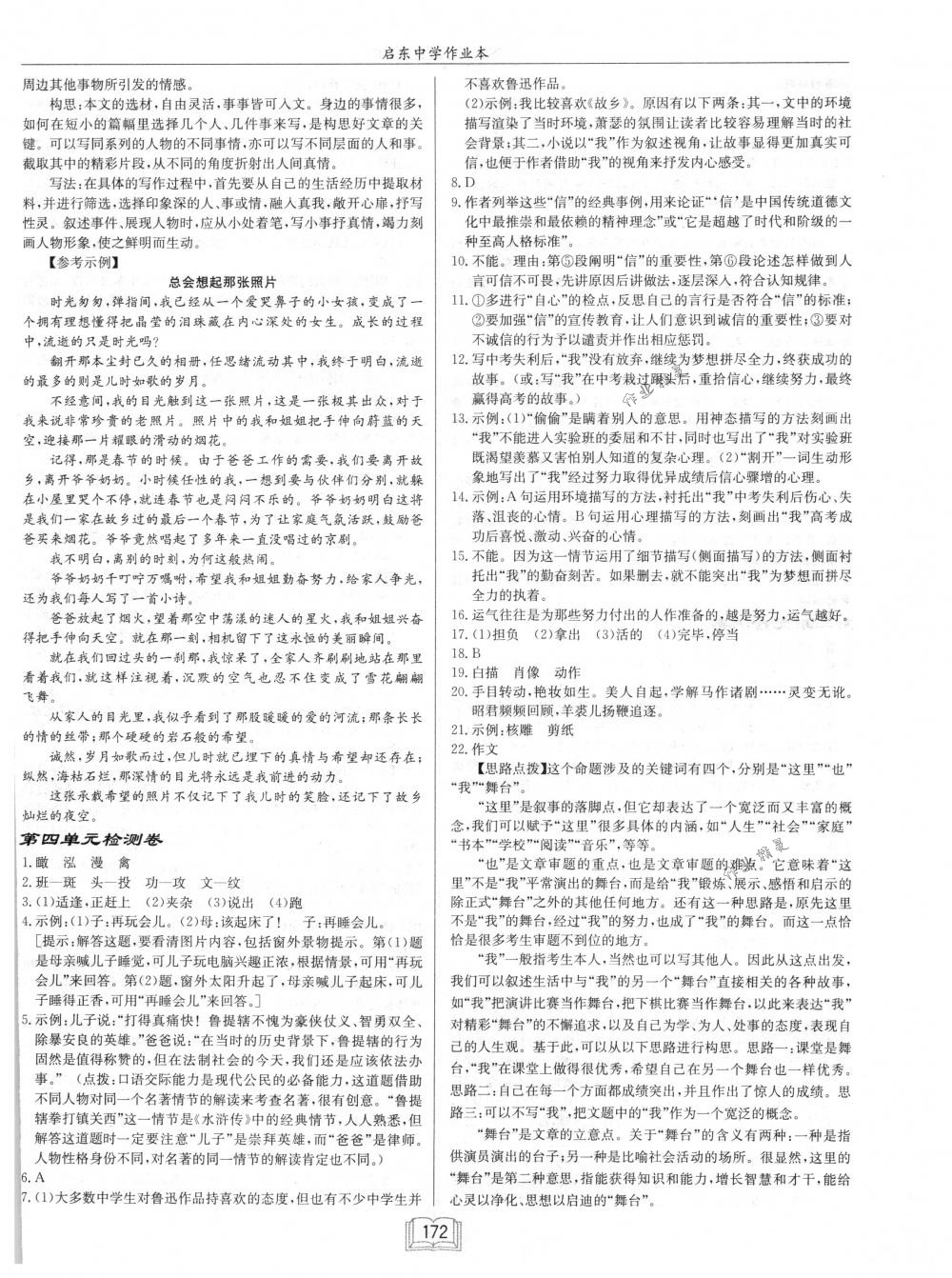 2018年啟東中學(xué)作業(yè)本八年級(jí)語(yǔ)文下冊(cè)江蘇版 第20頁(yè)