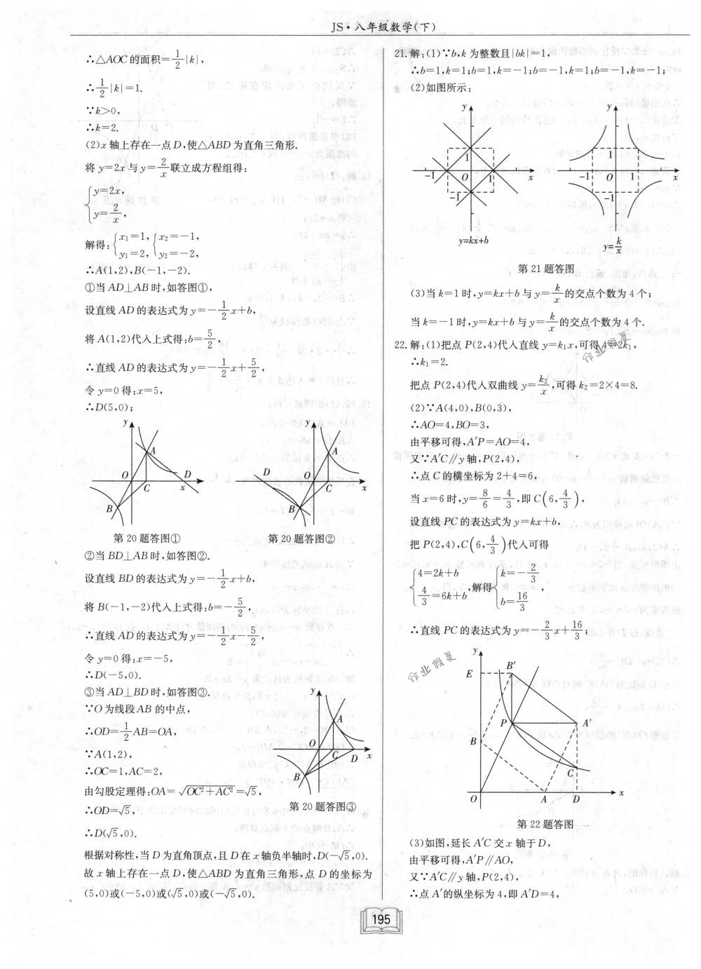 2018年启东中学作业本八年级数学下册江苏版 第51页