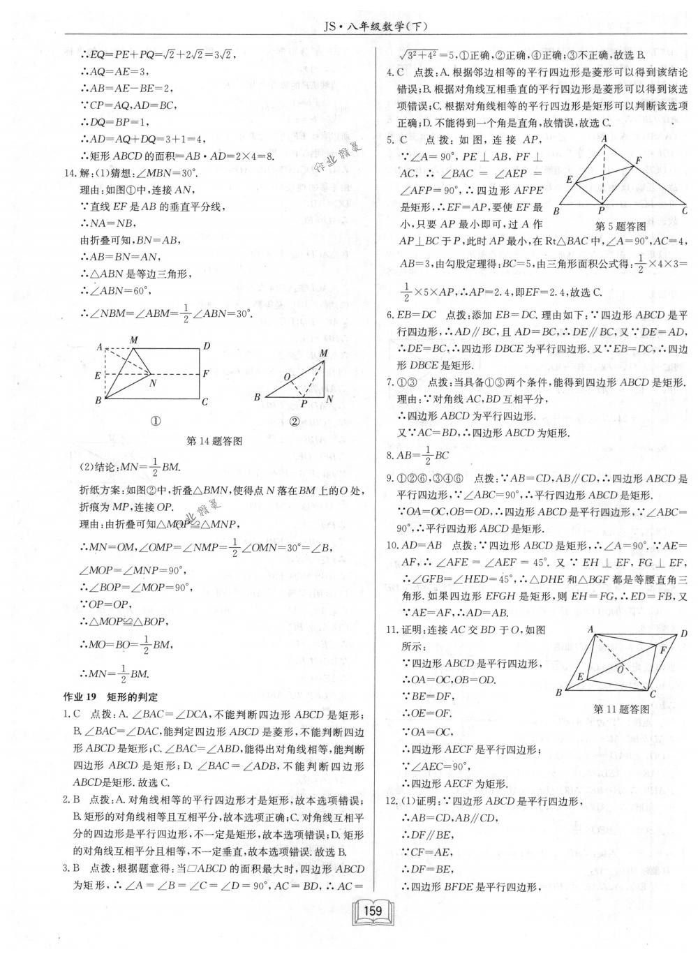 2018年启东中学作业本八年级数学下册江苏版 第15页