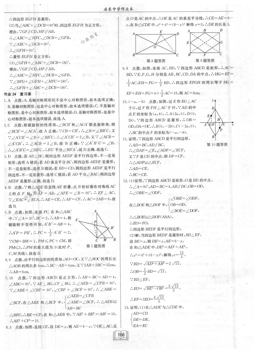 2018年启东中学作业本八年级数学下册江苏版 第22页