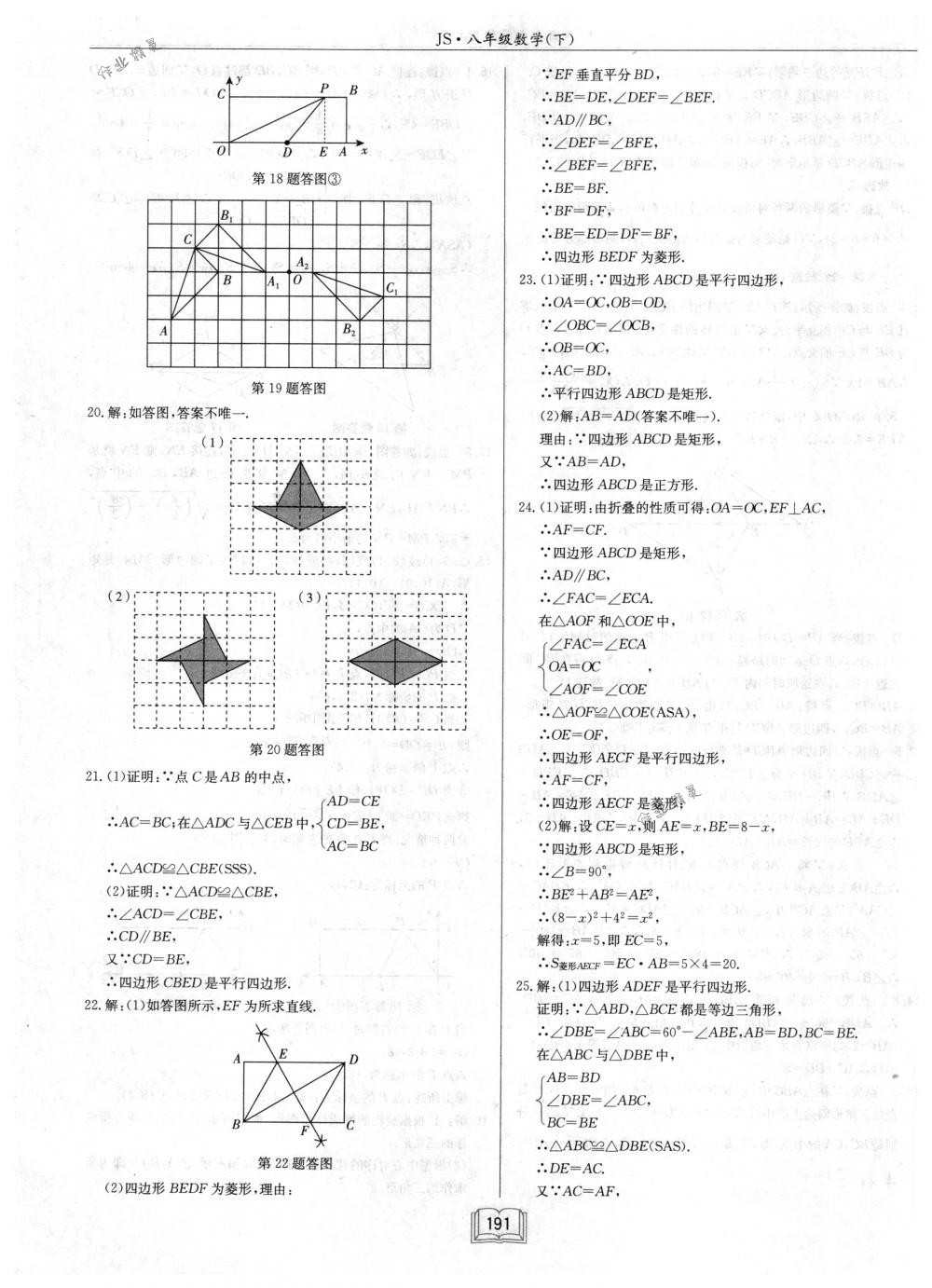 2018年启东中学作业本八年级数学下册江苏版 第47页