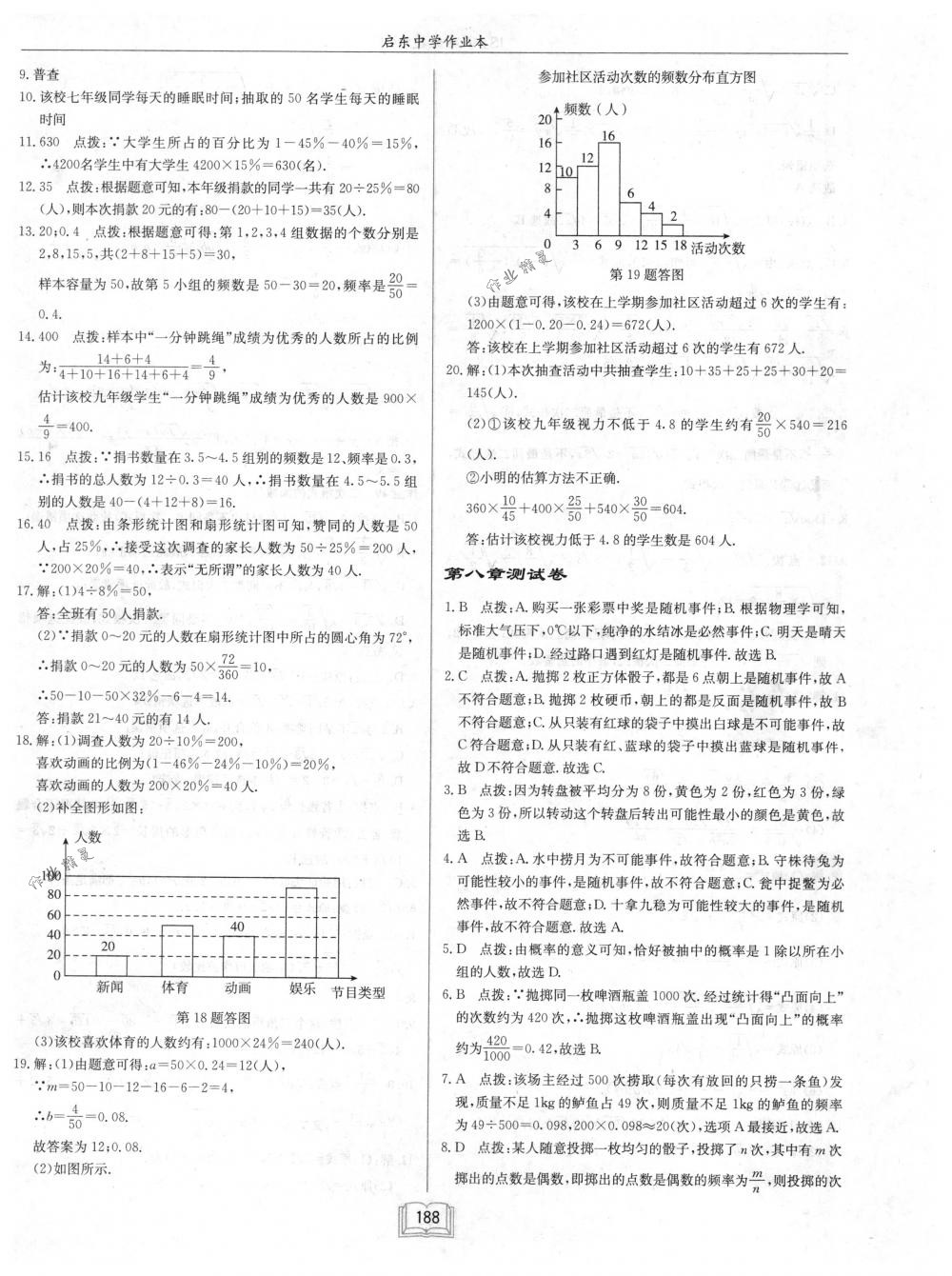 2018年启东中学作业本八年级数学下册江苏版 第44页