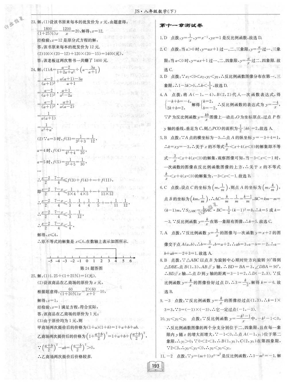 2018年启东中学作业本八年级数学下册江苏版 第49页