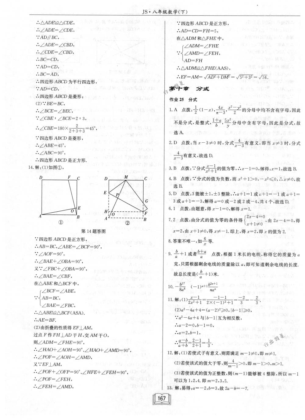 2018年啟東中學(xué)作業(yè)本八年級(jí)數(shù)學(xué)下冊(cè)江蘇版 第23頁(yè)