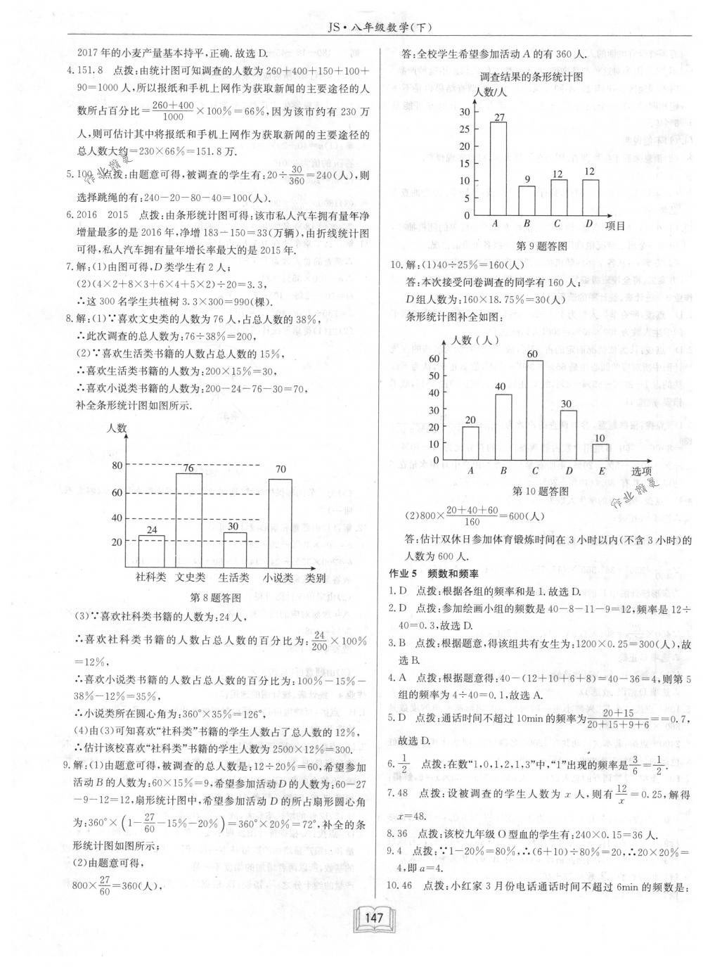 2018年启东中学作业本八年级数学下册江苏版 第3页