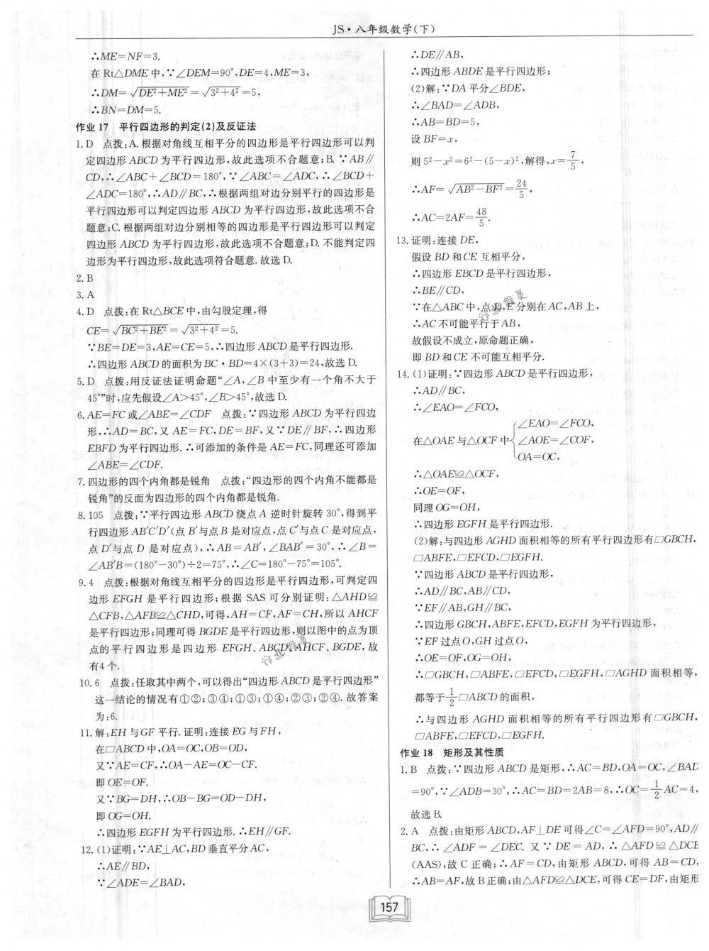 2018年啟東中學作業(yè)本八年級數(shù)學下冊江蘇版 第13頁