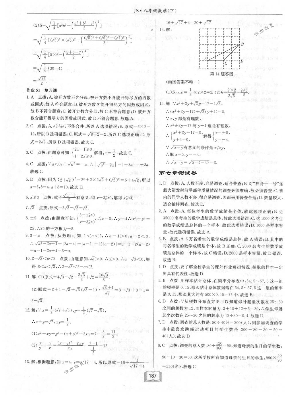 2018年启东中学作业本八年级数学下册江苏版 第43页