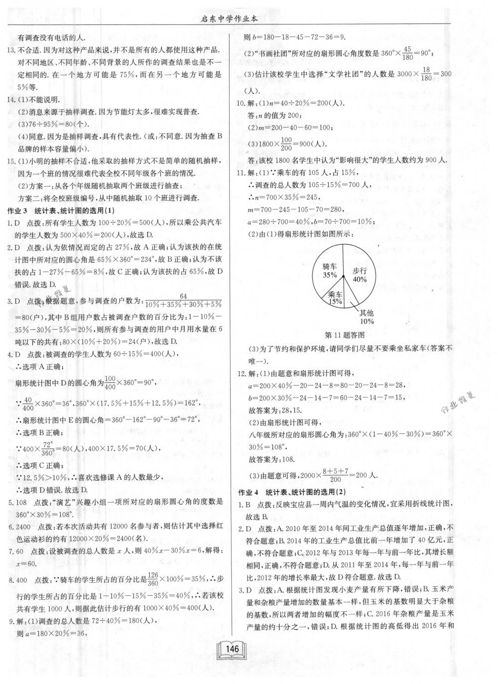 2018年启东中学作业本八年级数学下册江苏版 第2页