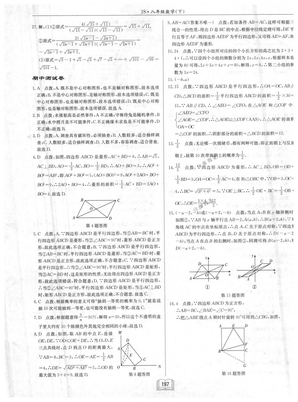 2018年启东中学作业本八年级数学下册江苏版 第53页