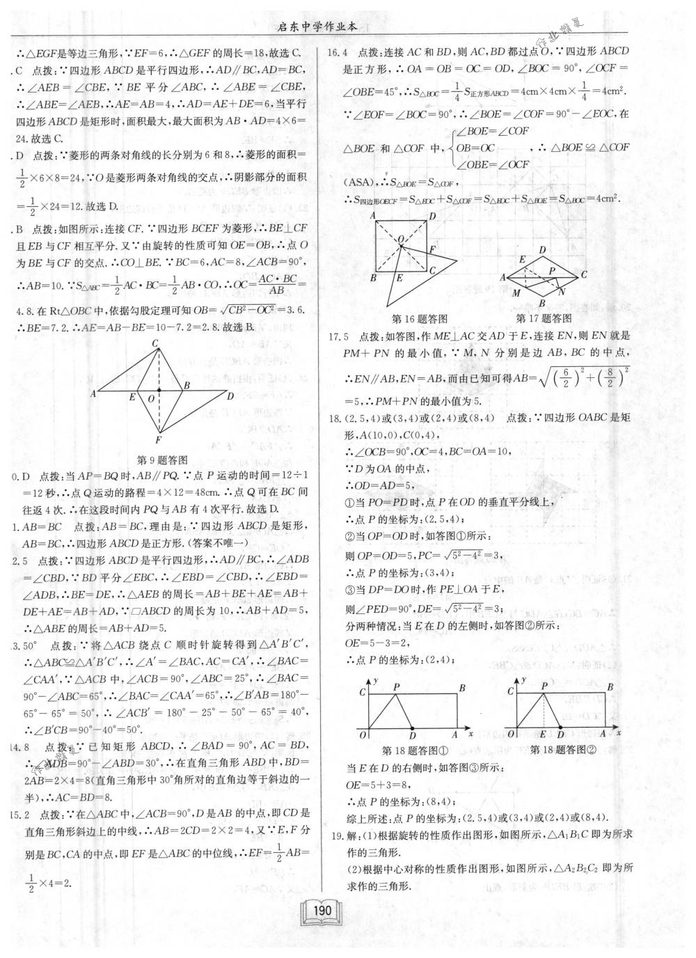 2018年启东中学作业本八年级数学下册江苏版 第46页