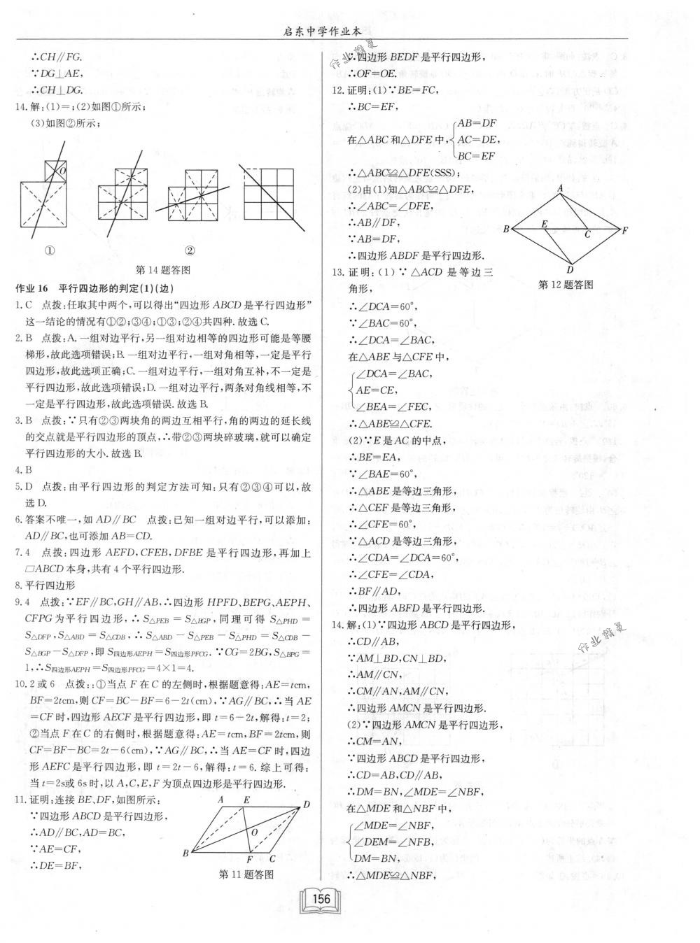 2018年启东中学作业本八年级数学下册江苏版 第12页