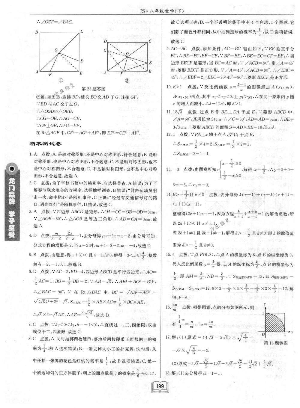 2018年启东中学作业本八年级数学下册江苏版 第55页