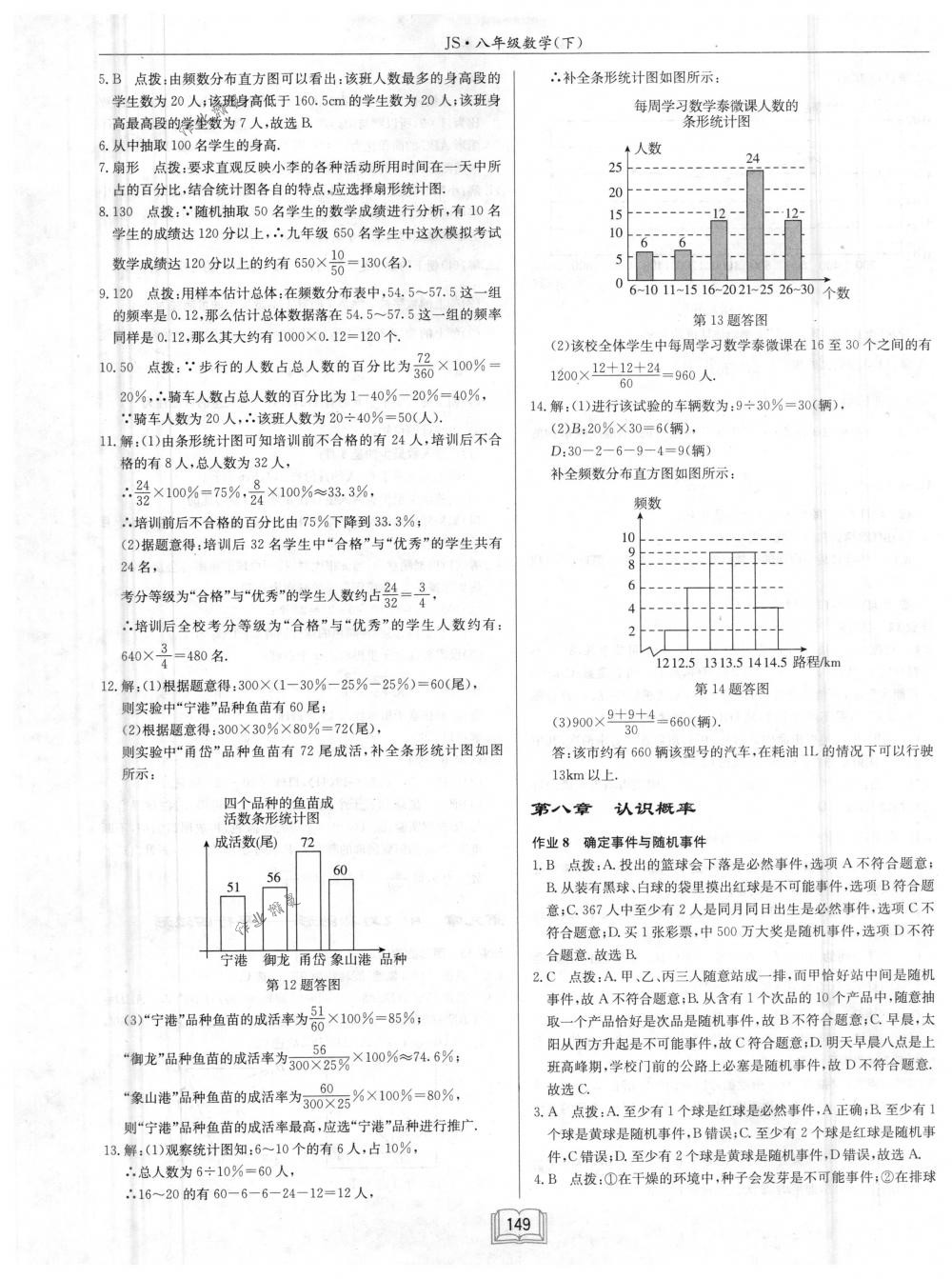 2018年启东中学作业本八年级数学下册江苏版 第5页