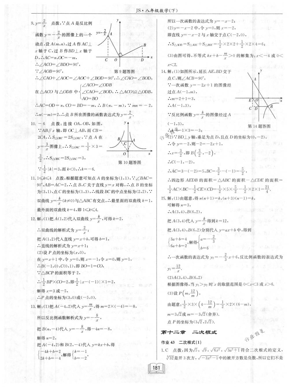 2018年启东中学作业本八年级数学下册江苏版 第37页