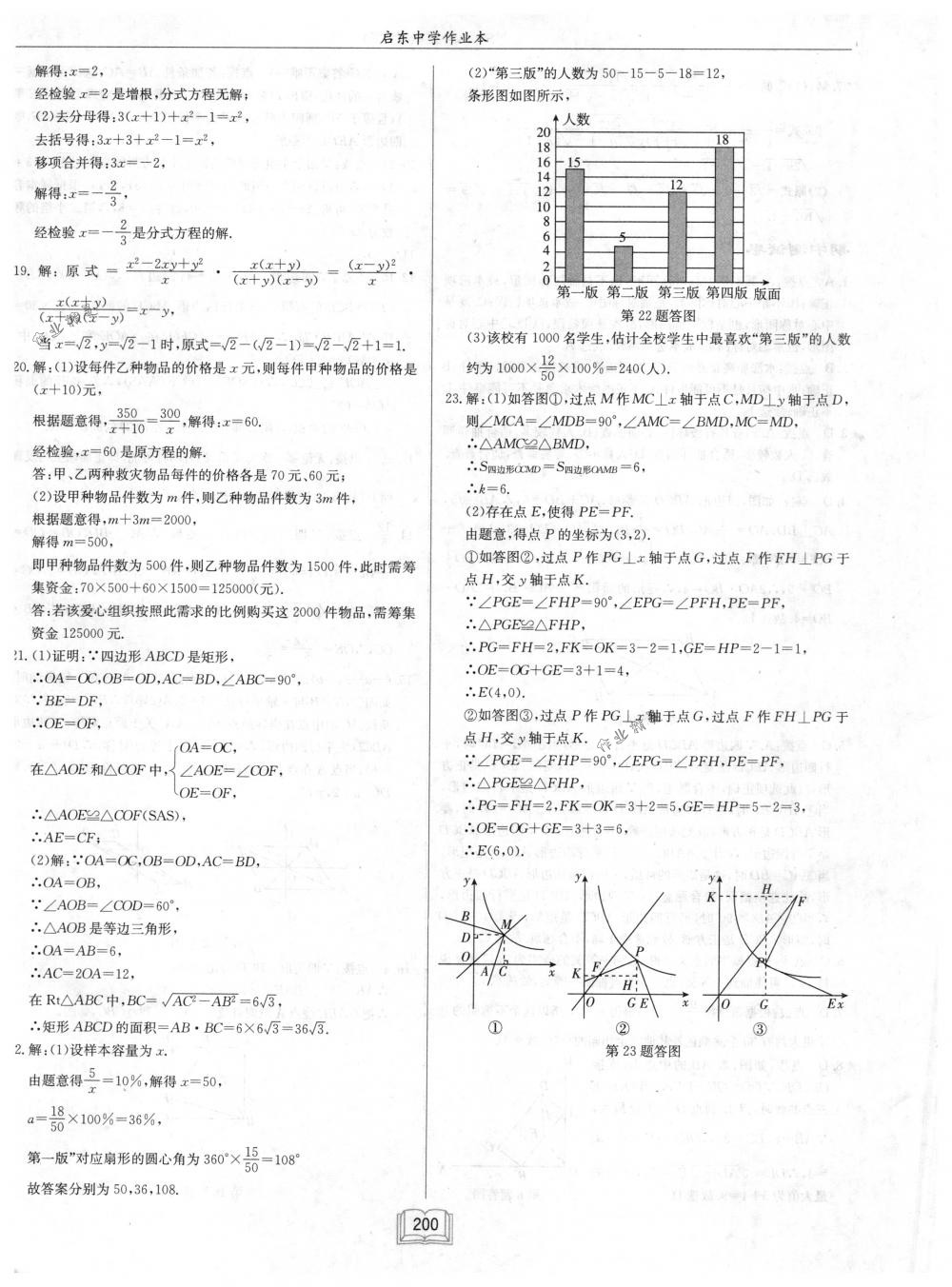 2018年启东中学作业本八年级数学下册江苏版 第56页