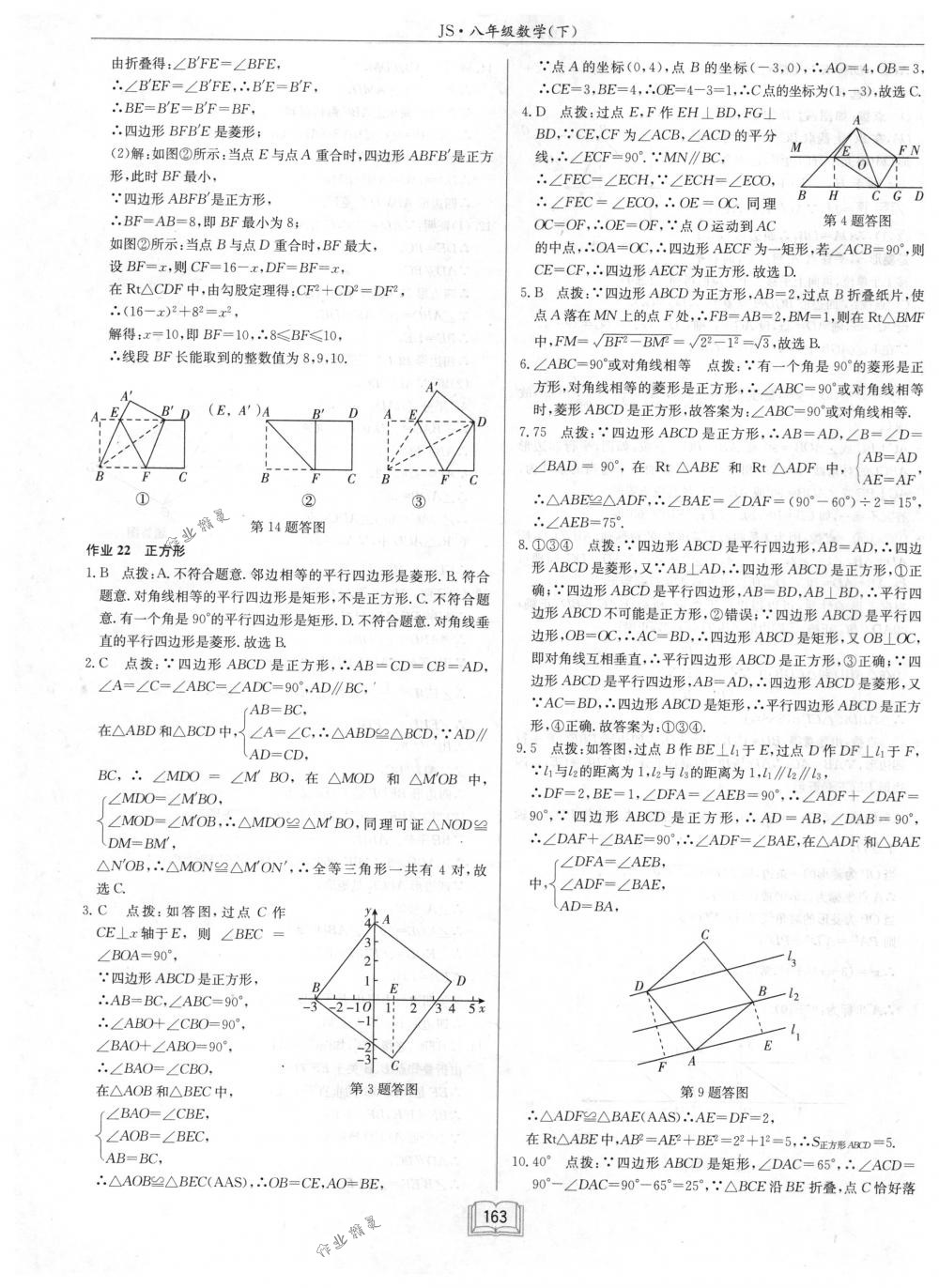 2018年启东中学作业本八年级数学下册江苏版 第19页