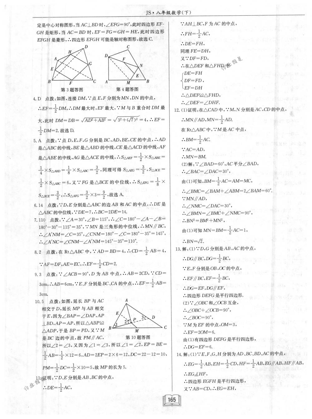 2018年启东中学作业本八年级数学下册江苏版 第21页