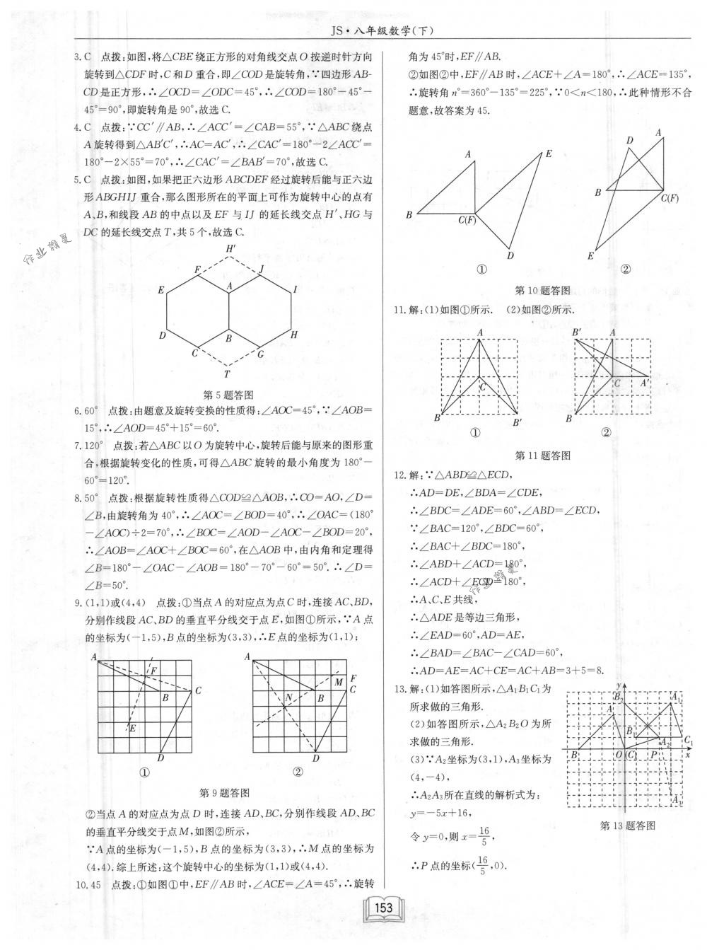 2018年启东中学作业本八年级数学下册江苏版 第9页