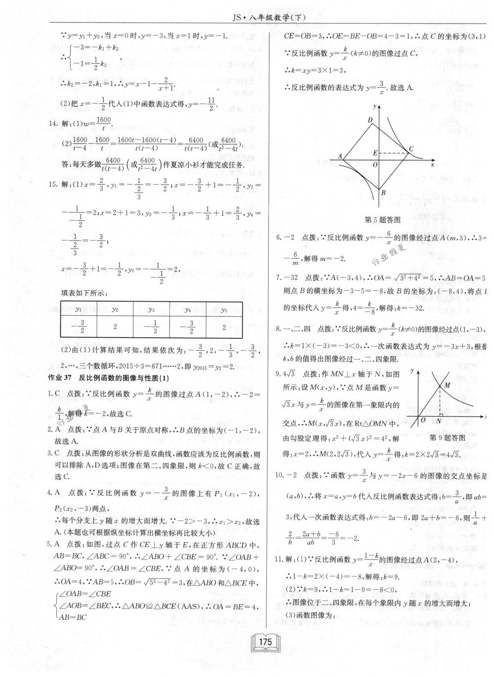 2018年启东中学作业本八年级数学下册江苏版 第31页