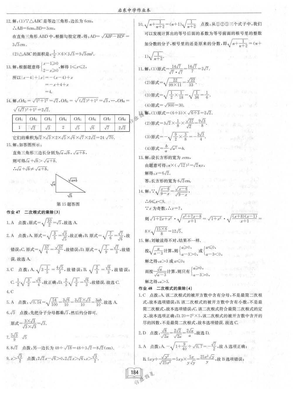 2018年启东中学作业本八年级数学下册江苏版 第40页